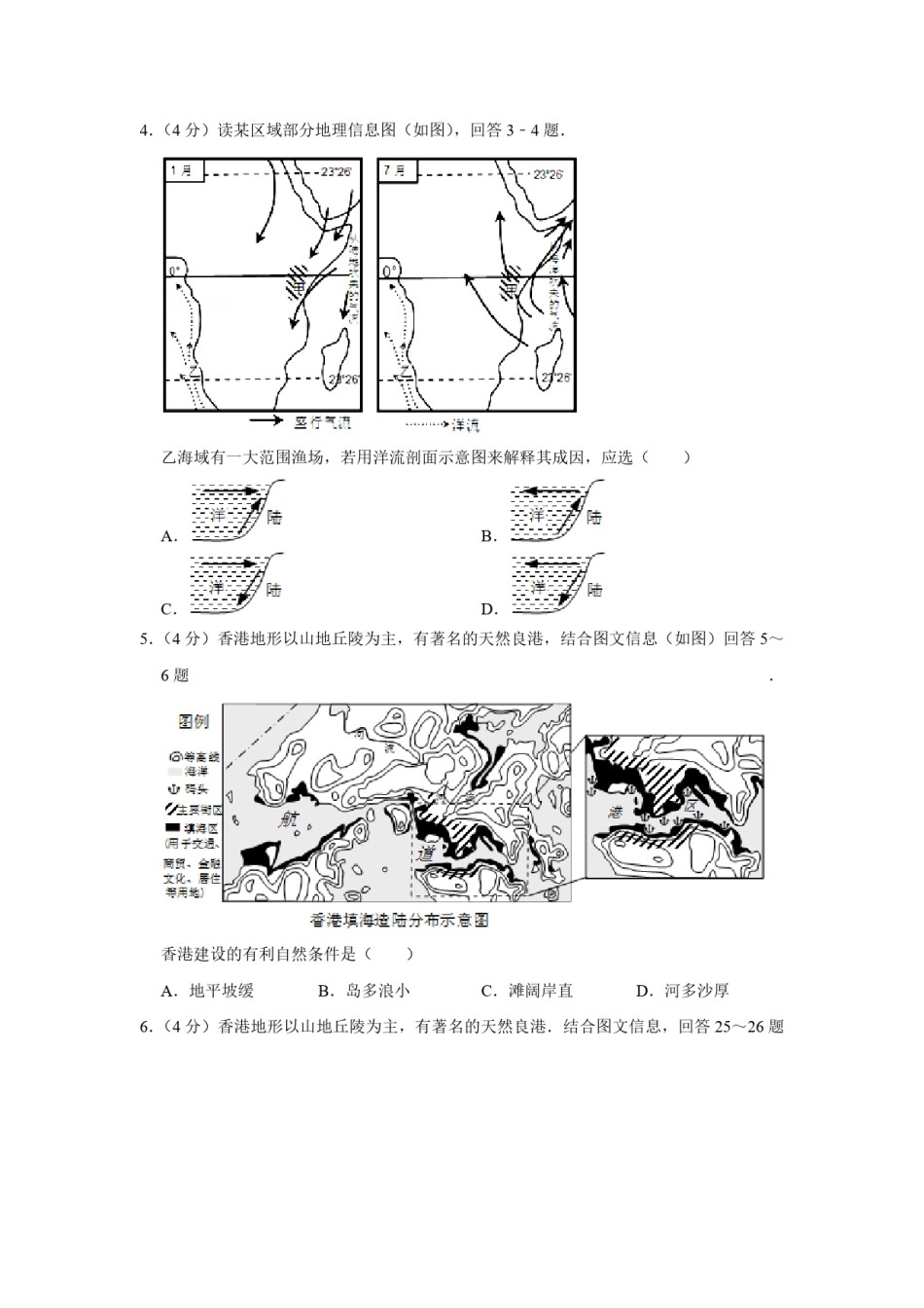 2008年天津市高考地理试卷   .pdf_第2页