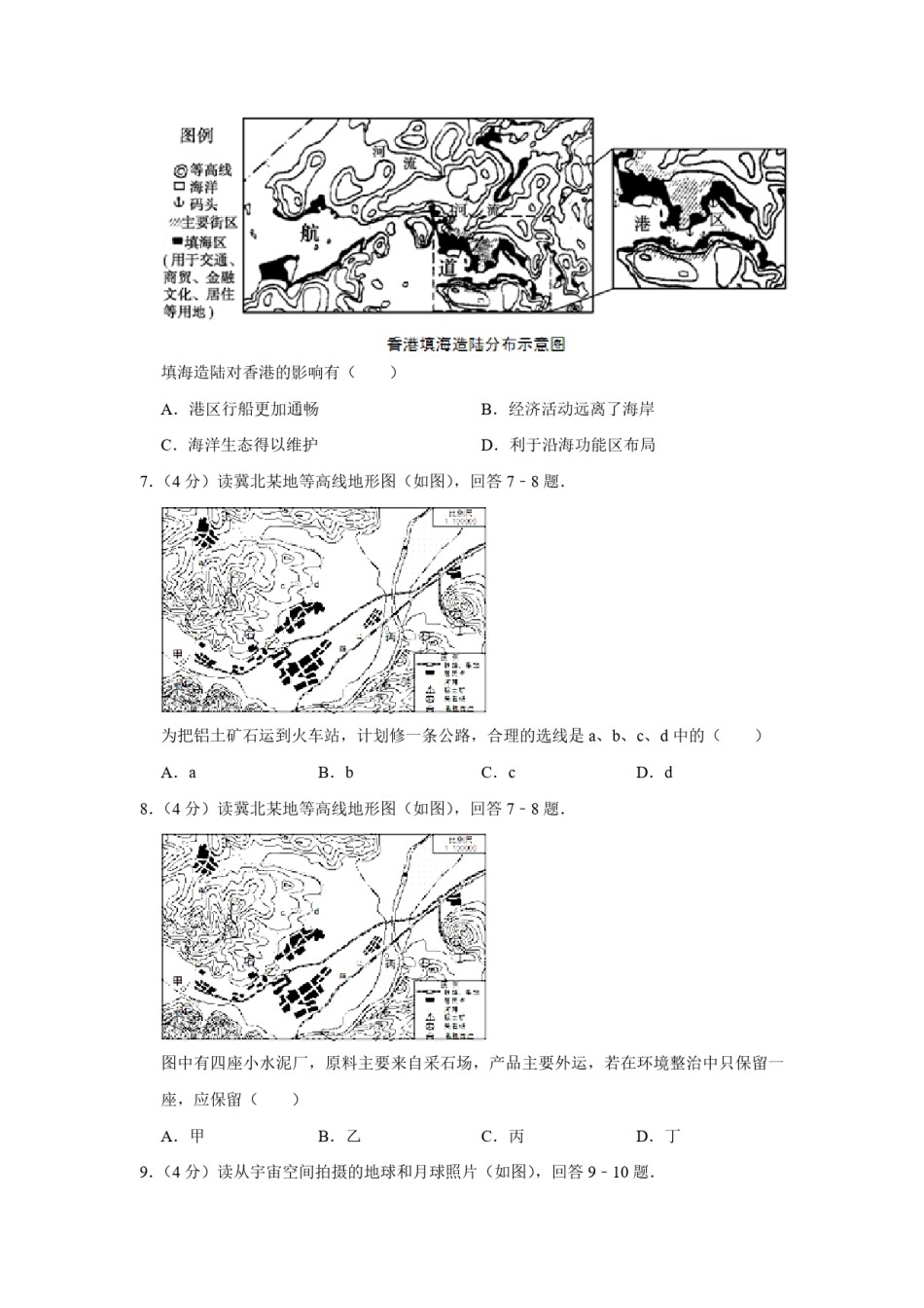 2008年天津市高考地理试卷   .pdf_第3页