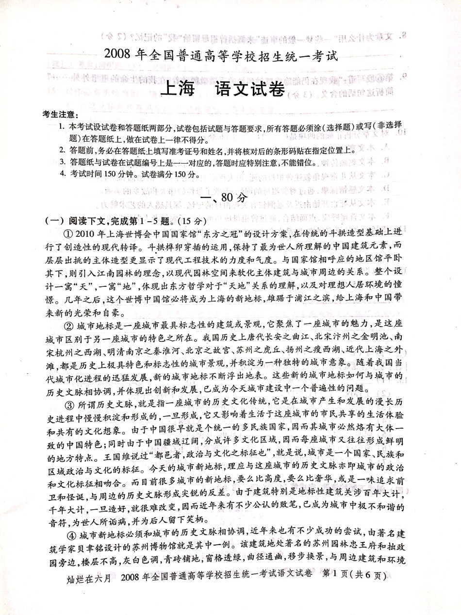 2008年上海高考语文真题试卷（PDF版）.pdf_第1页