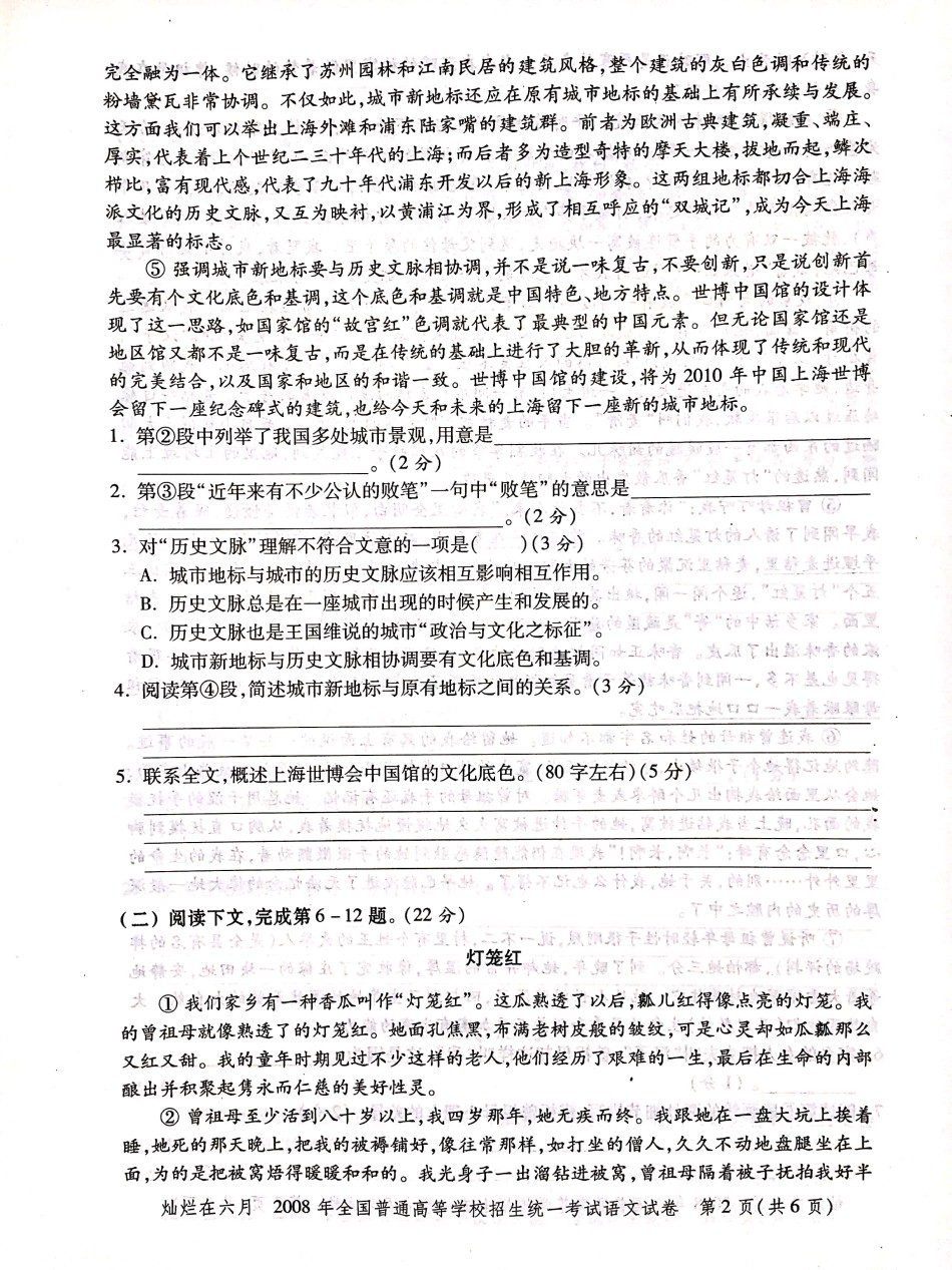 2008年上海高考语文真题试卷（PDF版）.pdf_第2页