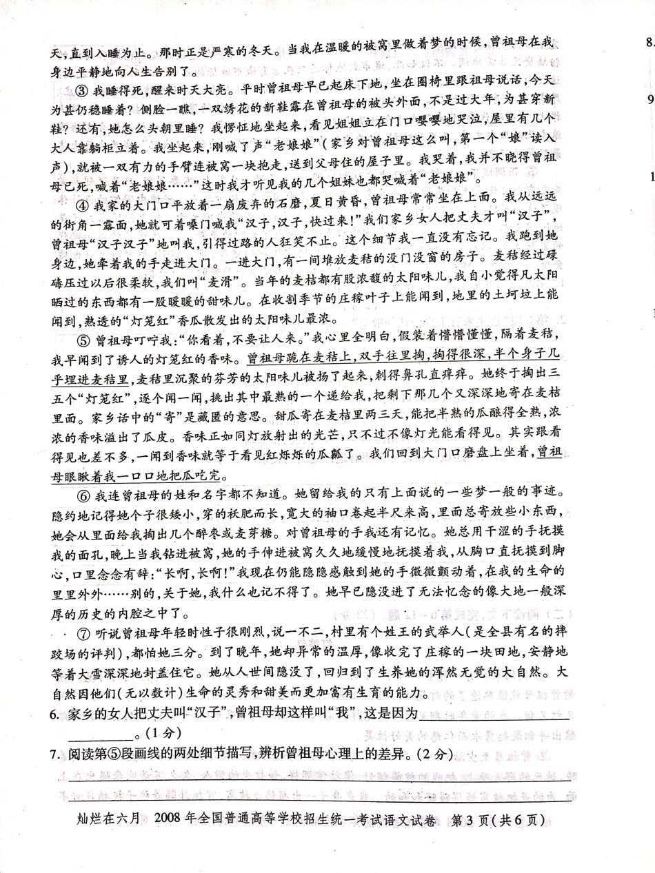 2008年上海高考语文真题试卷（PDF版）.pdf_第3页