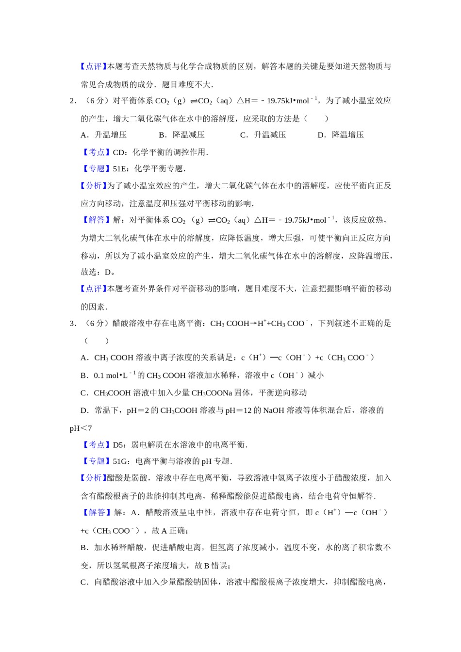 2008年天津市高考化学试卷解析版   .doc_第2页