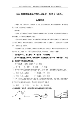 2008年上海市高中毕业统一学业考试地理试卷 (原卷版）.doc