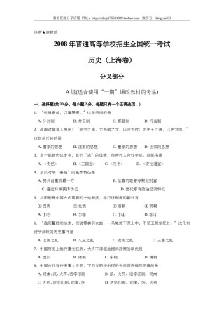 2008年上海市高中毕业统一学业考试历史试卷（原卷版）.doc