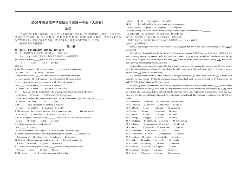 2008年天津高考英语试卷（解析版）.doc_第1页