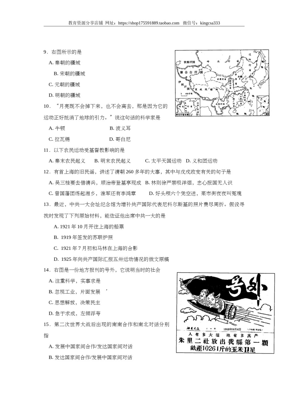 2008年上海市高中毕业统一学业考试历史试卷（答案版）.doc_第2页