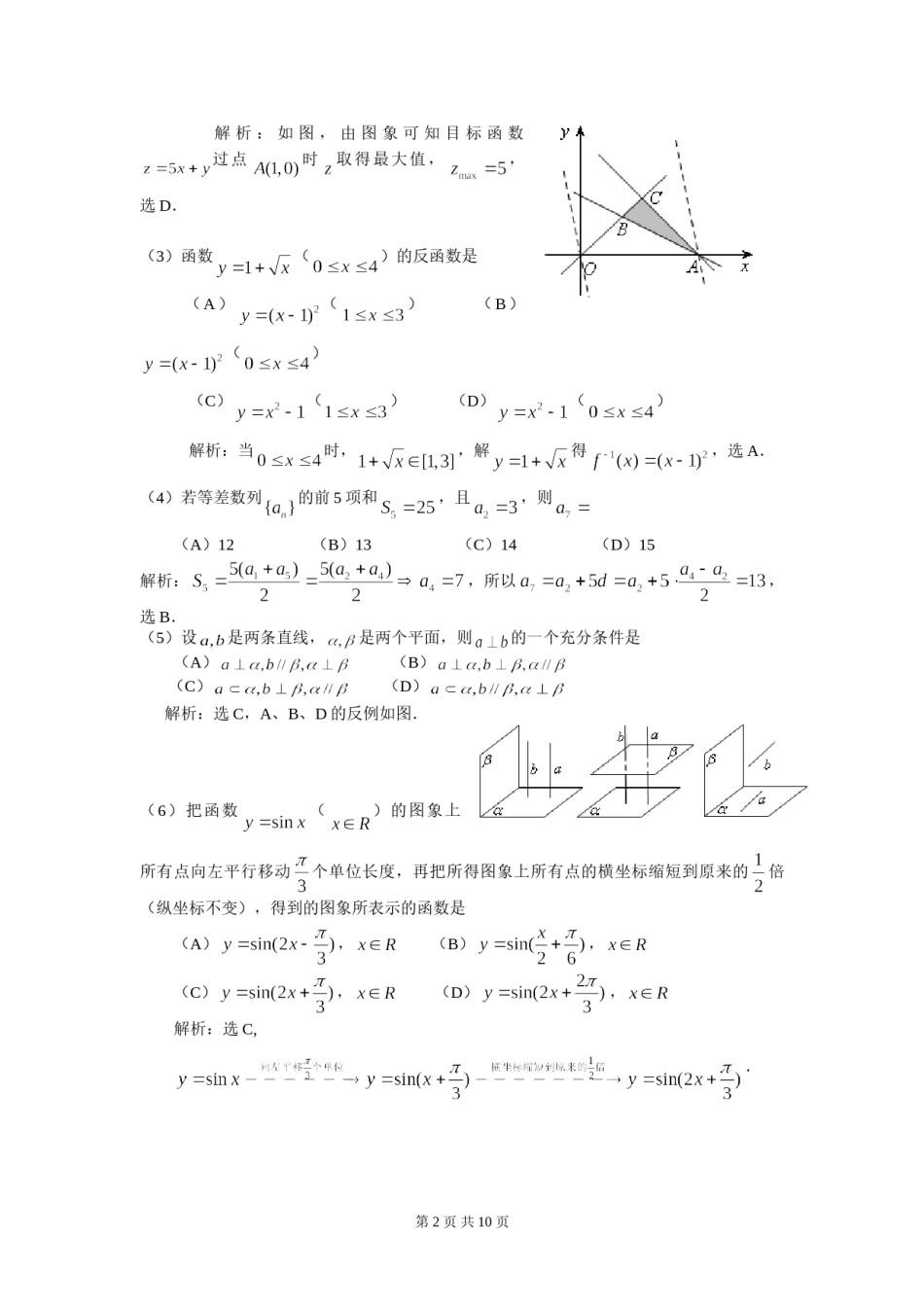 2008年天津高考文科数学试题及答案(Word版).doc_第2页