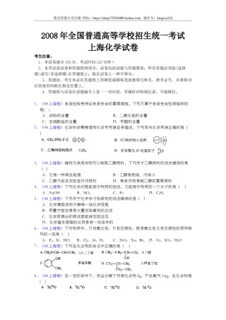 2008年上海市高中毕业统一学业考试化学试卷（word解析版）.doc