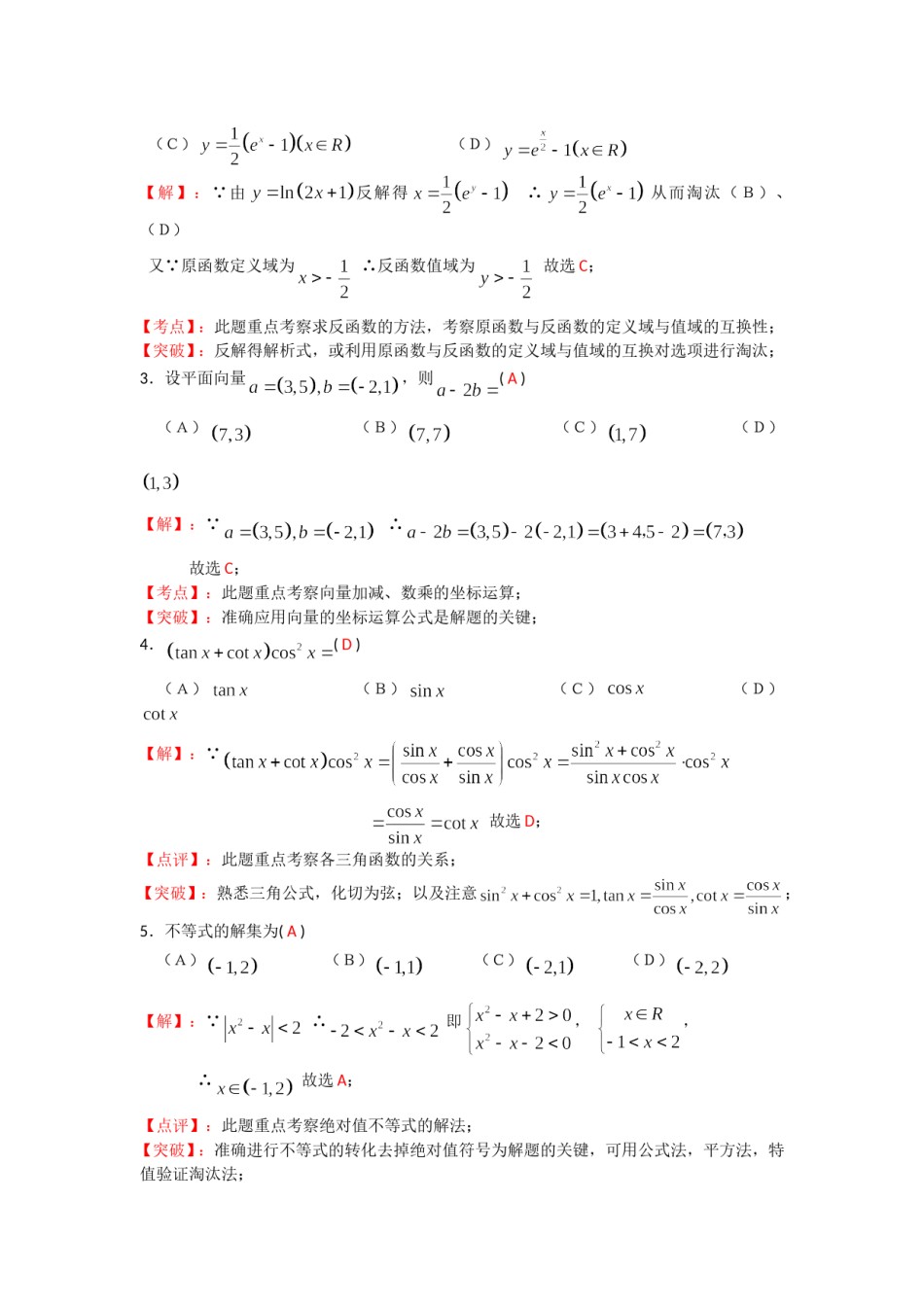2008年四川高考文科数学试卷(word版)和答案.doc_第2页