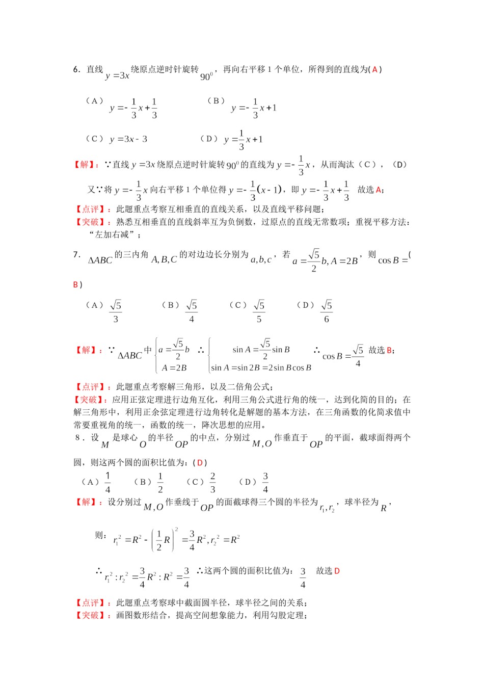 2008年四川高考文科数学试卷(word版)和答案.doc_第3页
