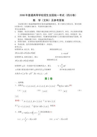 2008年四川高考文科数学试卷(word版)和答案.doc