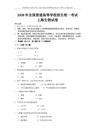 2008年上海市高中毕业统一学业考试生物试卷（原卷版）.doc