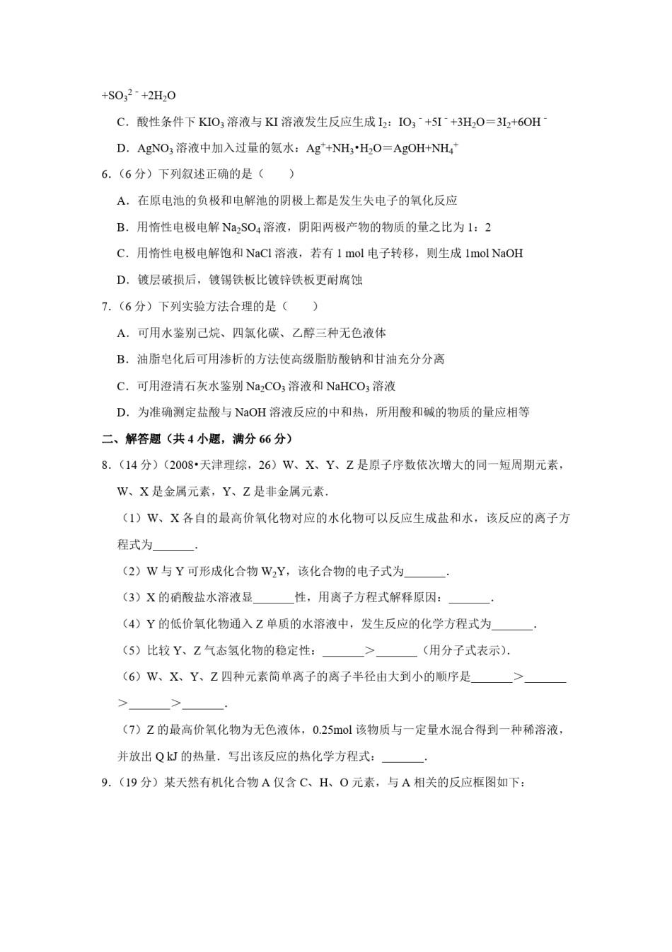 2008年天津市高考化学试卷   .pdf_第2页