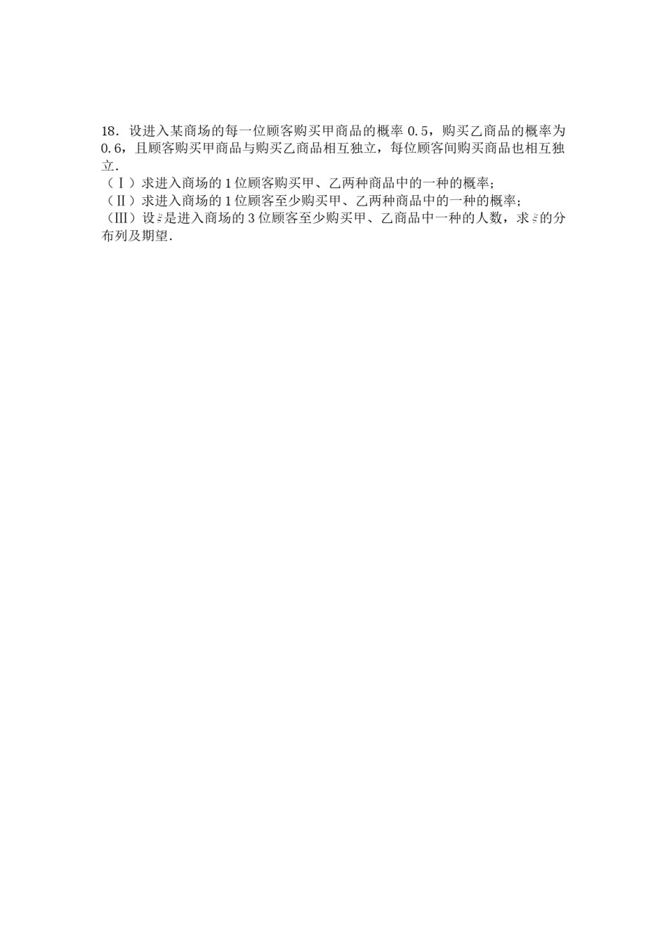 2008年四川高考理科数学(非延考区)试题及答案详解.doc_第3页