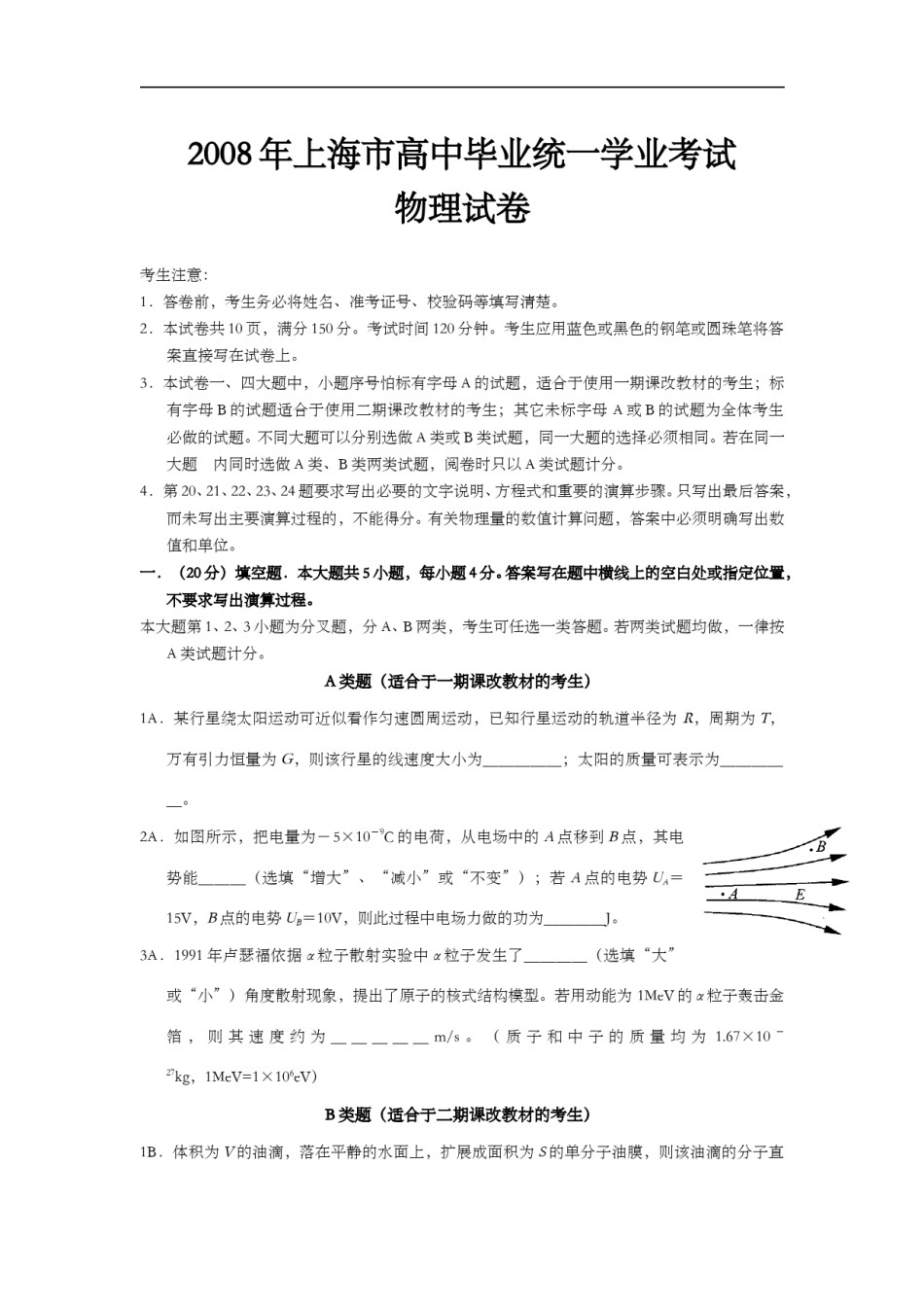 2008年上海市高中毕业统一学业考试物理试卷（word解析版）.doc_第1页