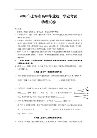 2008年上海市高中毕业统一学业考试物理试卷（word解析版）.doc