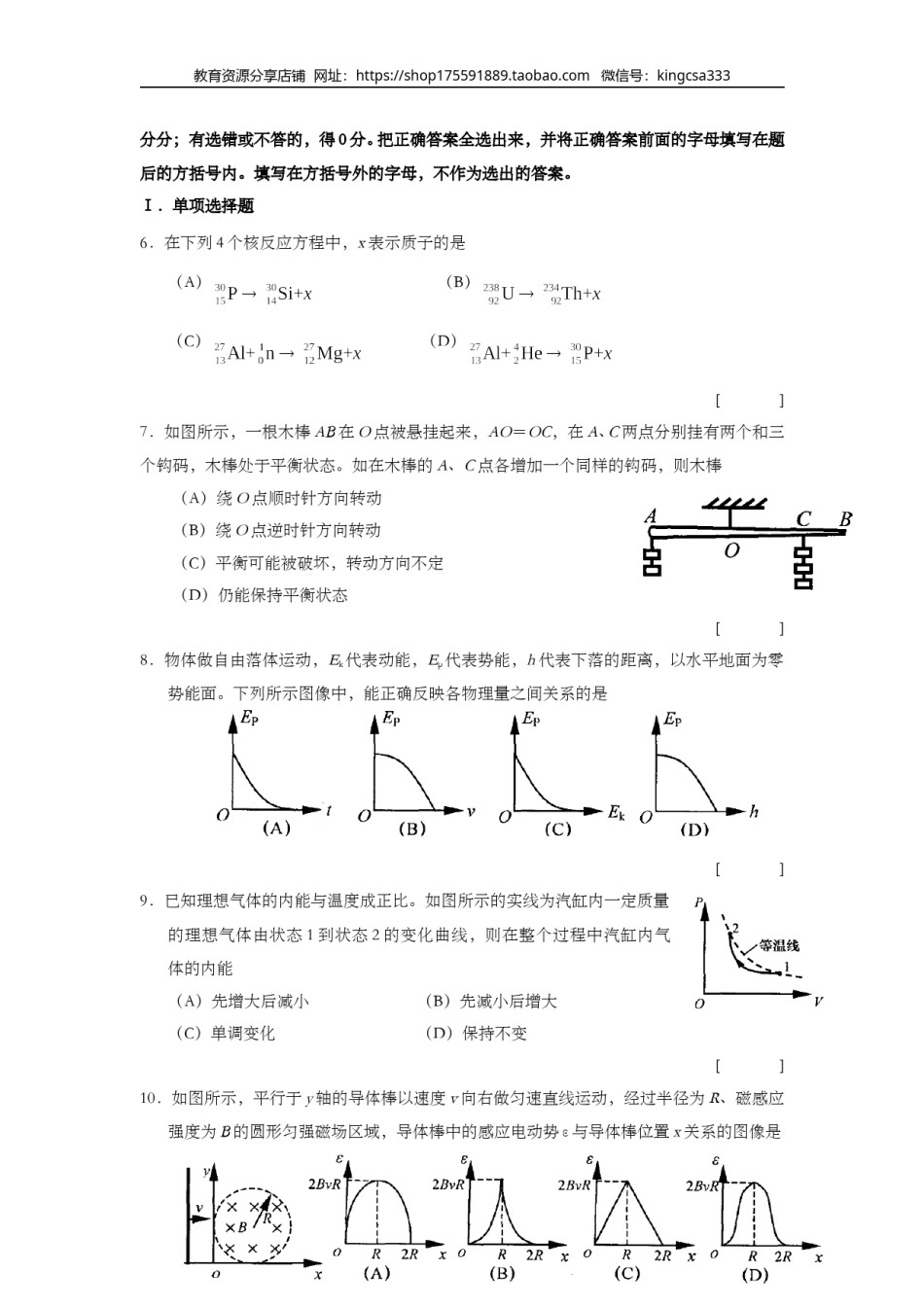 2008年上海市高中毕业统一学业考试物理试卷（原卷版）.doc_第3页