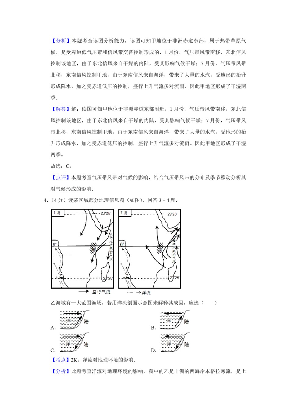 2008年天津市高考地理试卷解析版   .pdf_第3页