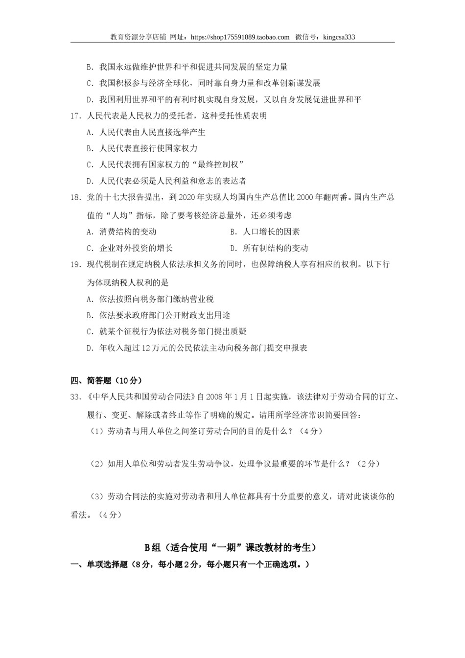 2008年上海市高中毕业统一学业考试政治试卷（原卷版）.doc_第2页