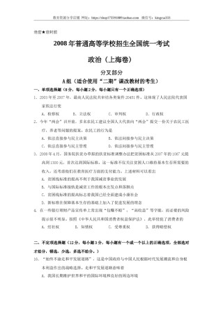 2008年上海市高中毕业统一学业考试政治试卷（原卷版）.doc