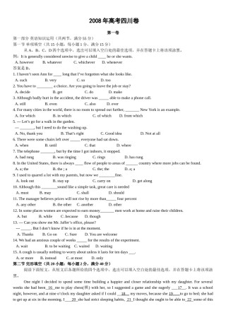 2008年四川高考英语试题及答案word版.doc