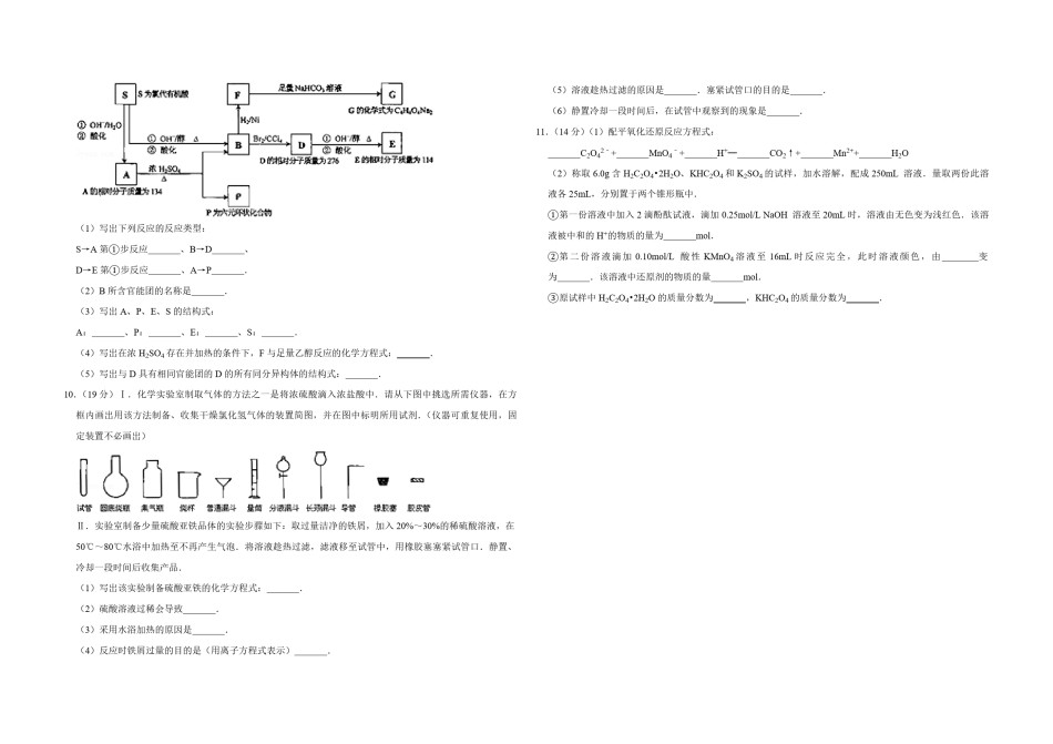 2008年天津市高考化学试卷  .pdf_第2页