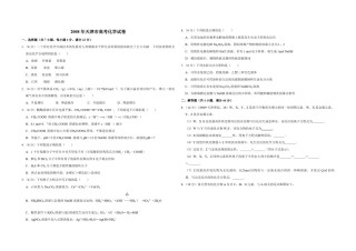 2008年天津市高考化学试卷  .pdf