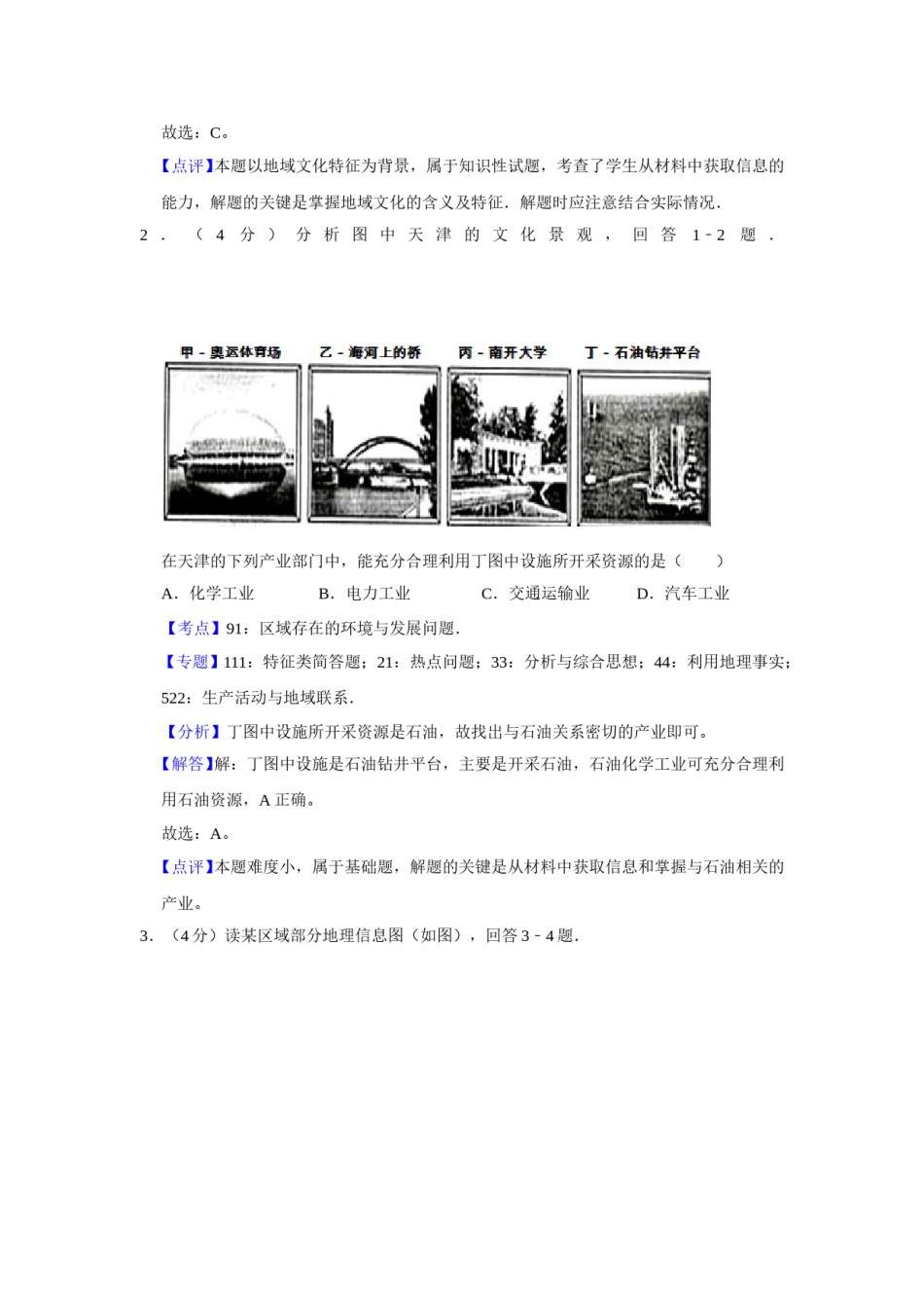 2008年天津市高考地理试卷解析版   .doc_第2页