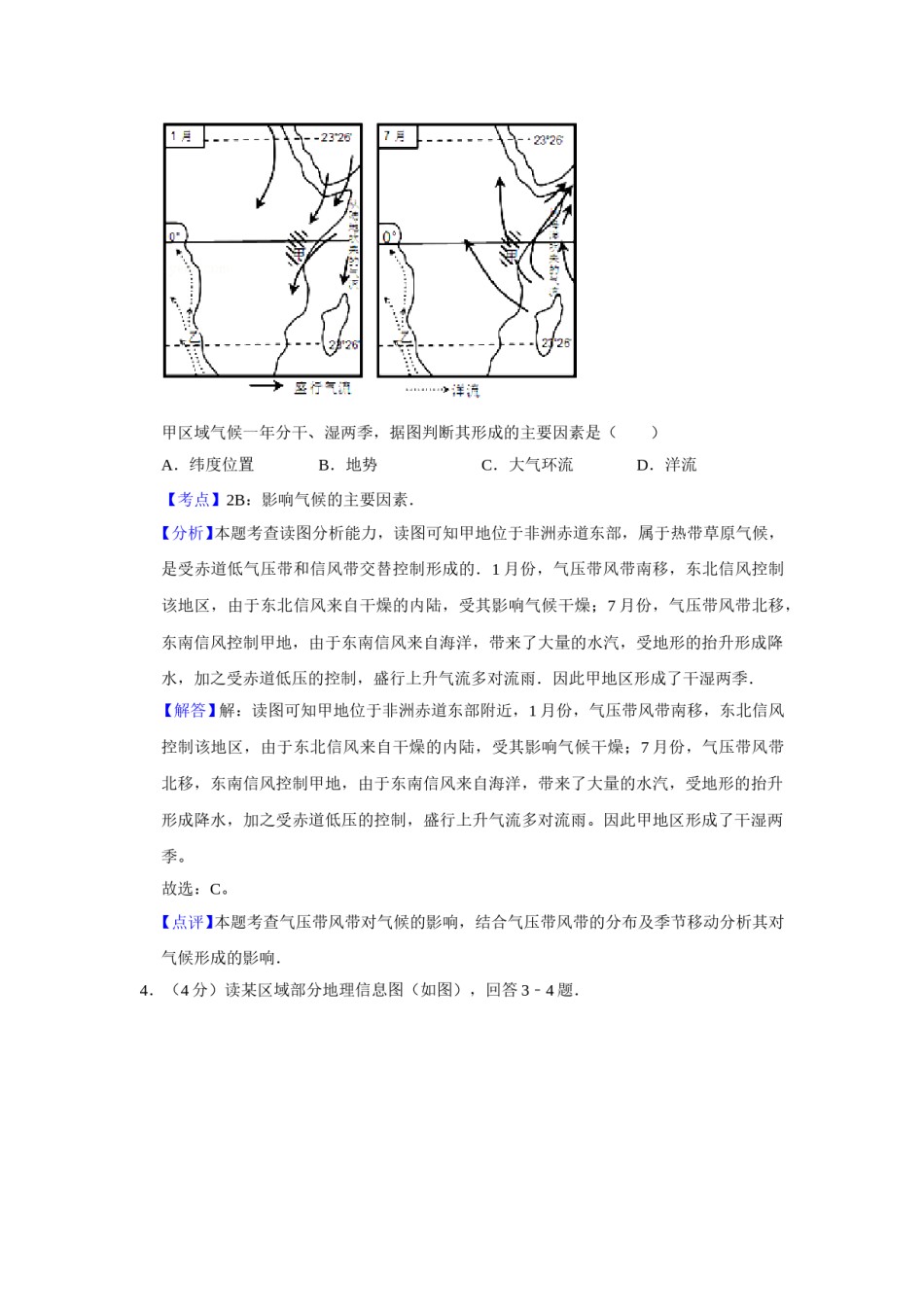 2008年天津市高考地理试卷解析版   .doc_第3页
