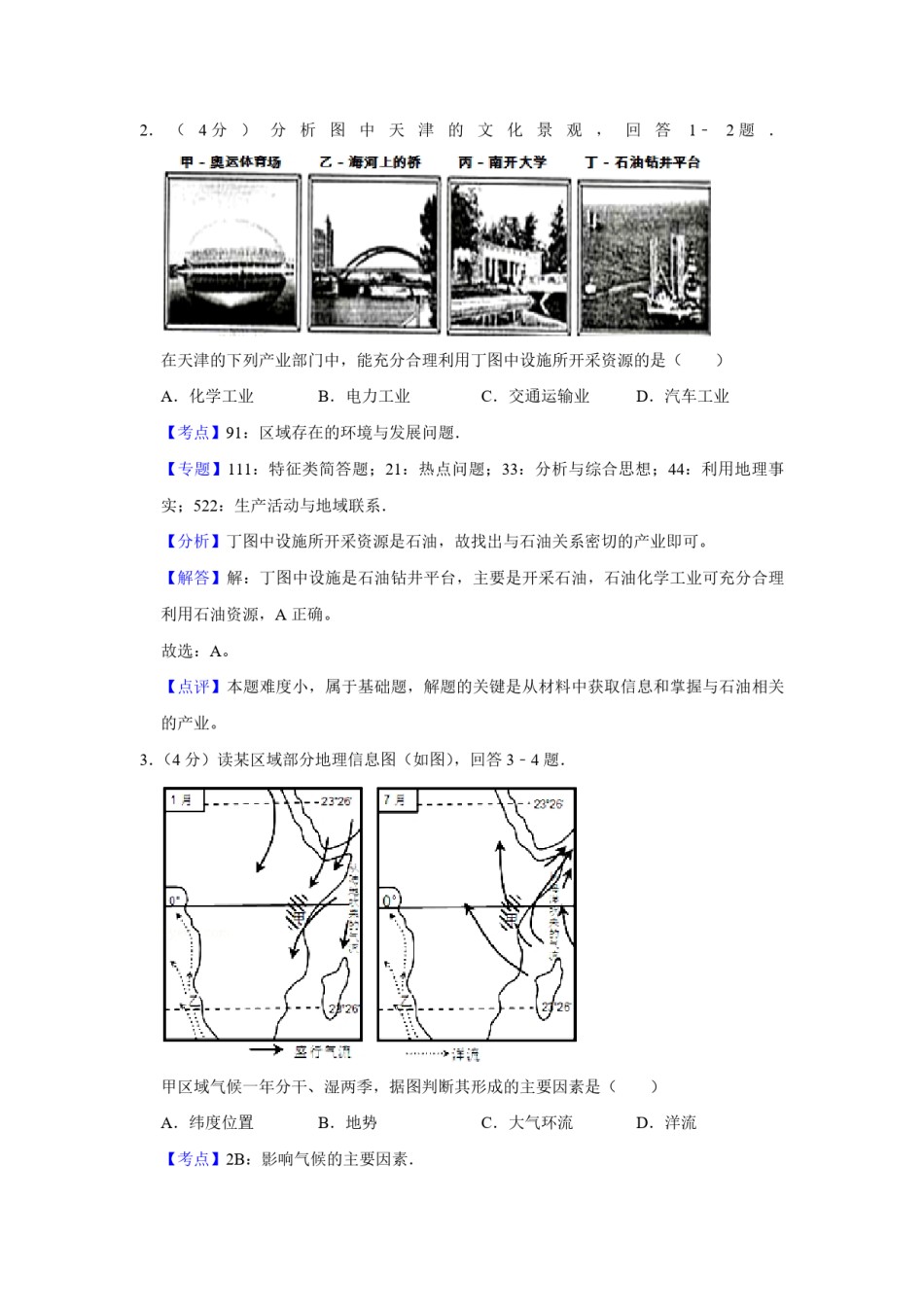 2008年天津市高考地理试卷解析版    .pdf_第2页