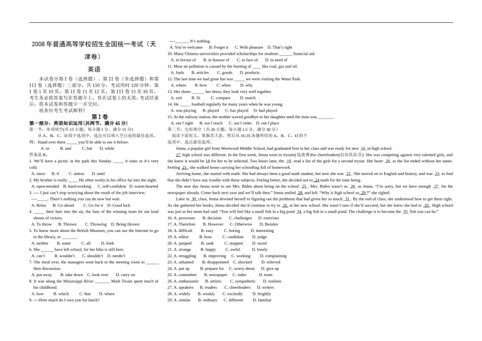 2008年天津高考英语试卷（原卷版）.doc_第1页