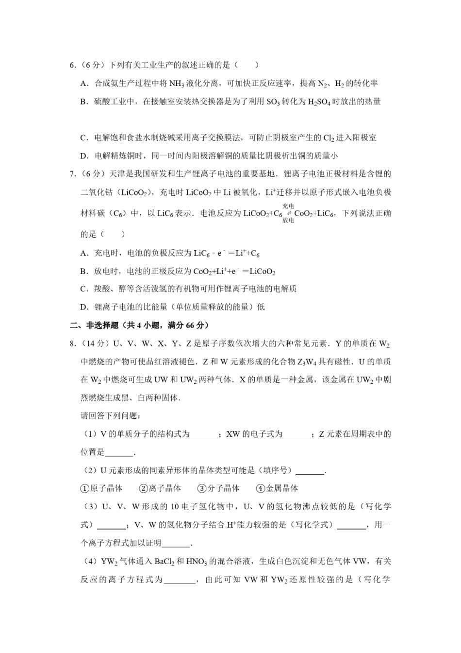 2007年天津市高考化学试卷   .pdf_第2页