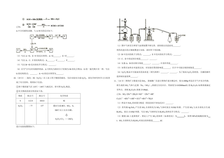 2007年天津市高考化学试卷  .pdf_第2页