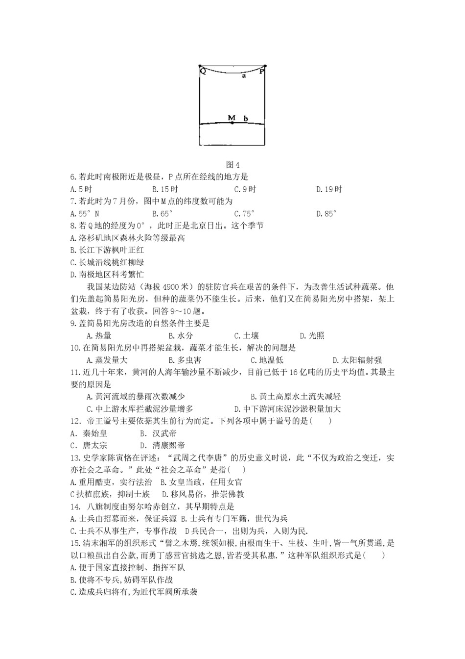 2007年浙江高考文科综合真题及答案.doc_第3页