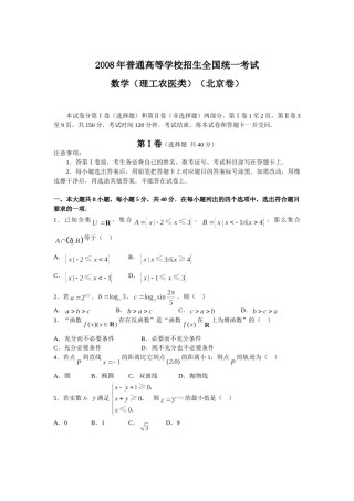 2008年北京高考理科数学试题及答案.doc