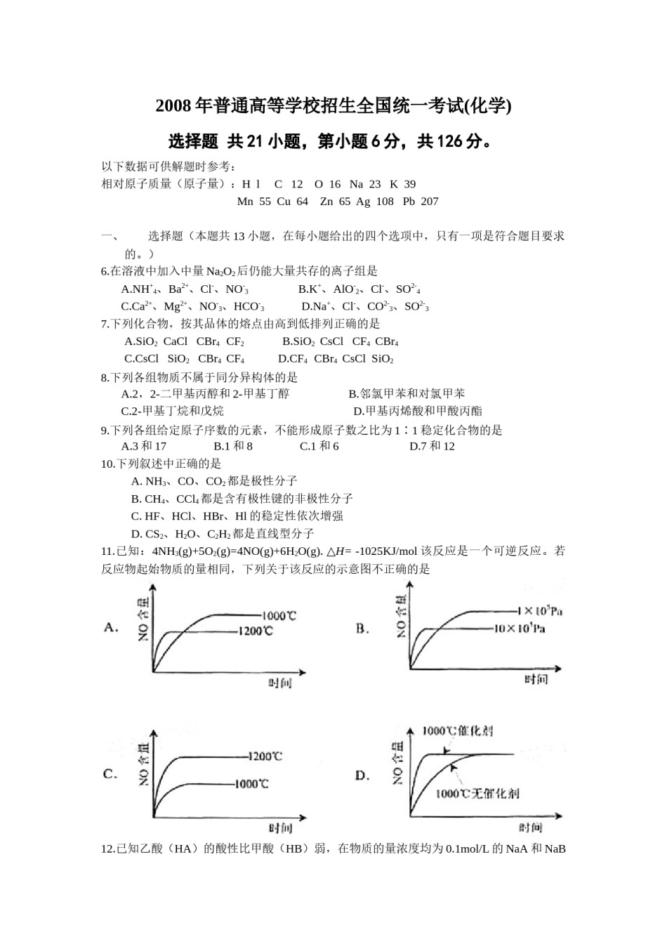 2008年安徽高考化学试卷及答案word.docx_第1页