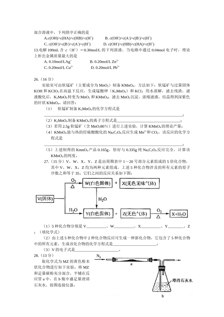 2008年安徽高考化学试卷及答案word.docx_第2页