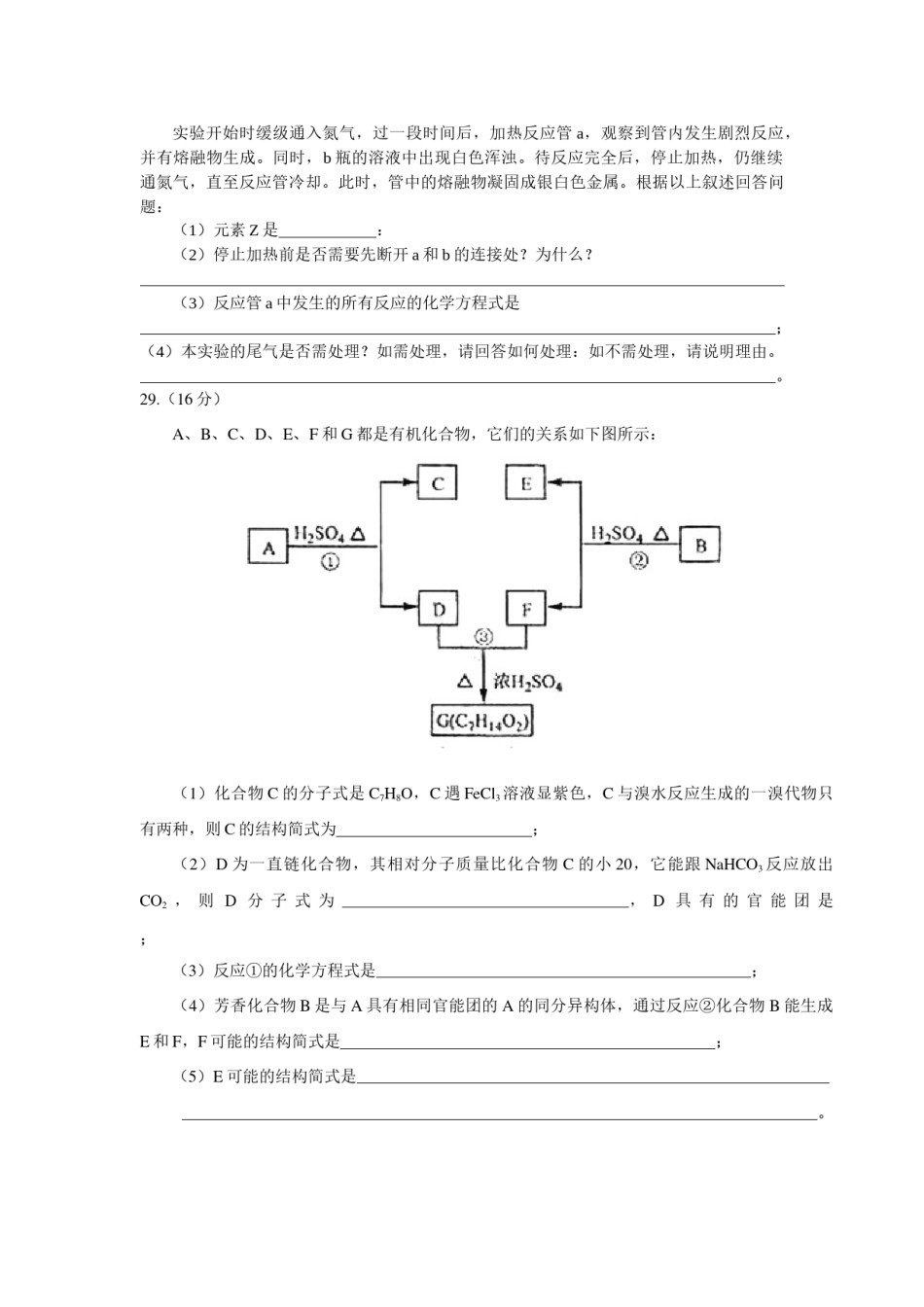 2008年福建高考化学试卷及答案word.docx_第3页