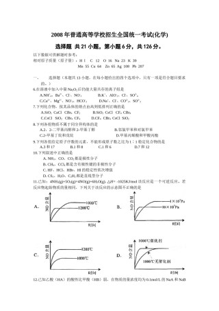 2008年福建高考化学试卷及答案word.docx