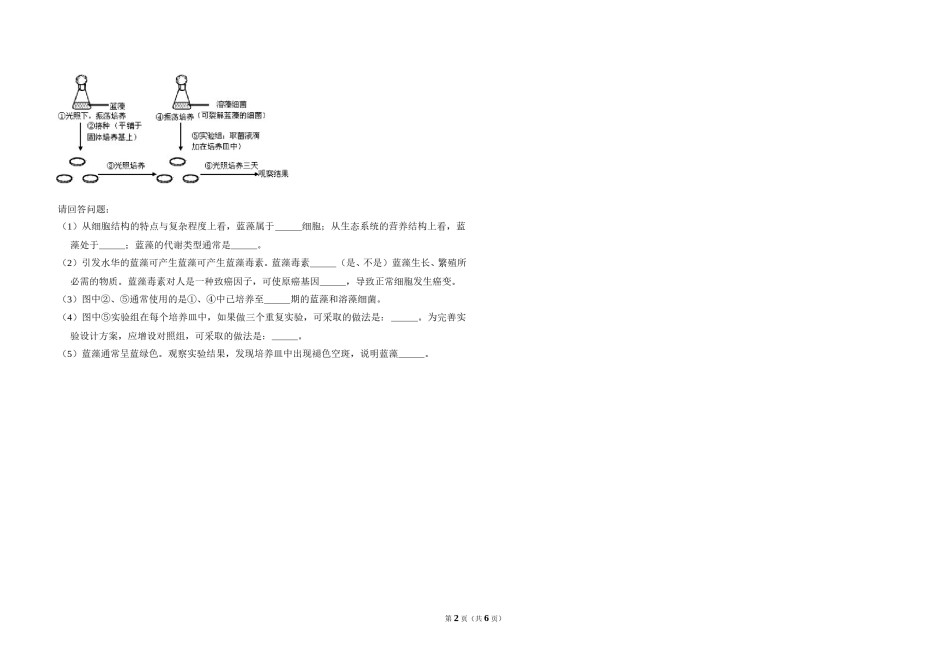 2008年北京市高考生物试卷（含解析版）.doc_第2页