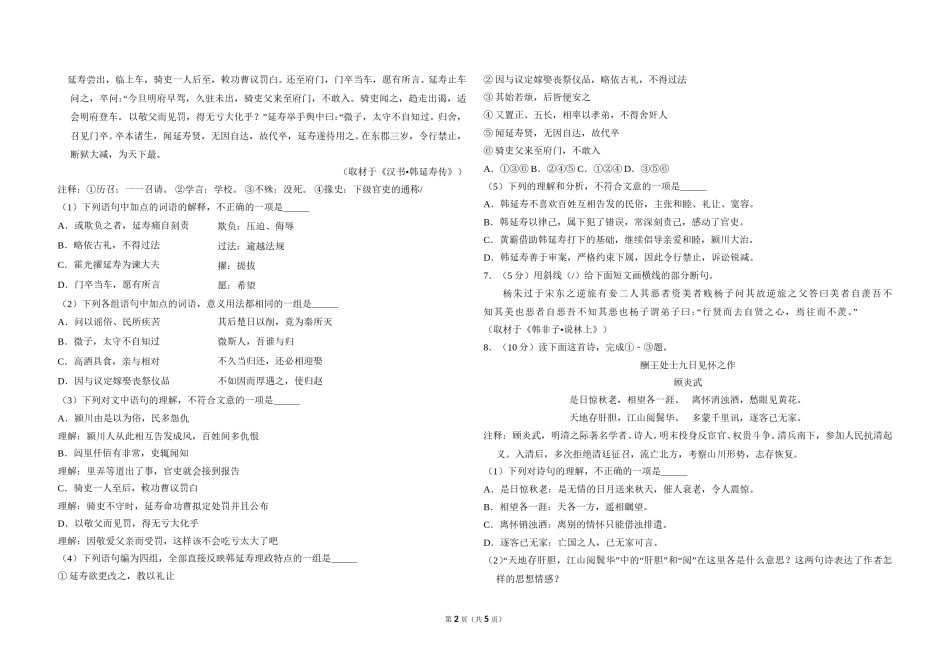 2008年北京市高考语文试卷（原卷版）.doc_第2页