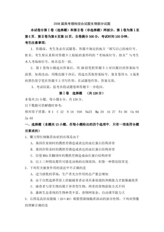2008年福建高考生物真题及答案.docx