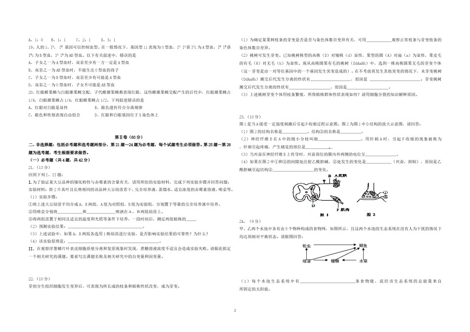 2008年高考海南卷生物（原卷版）.doc_第2页