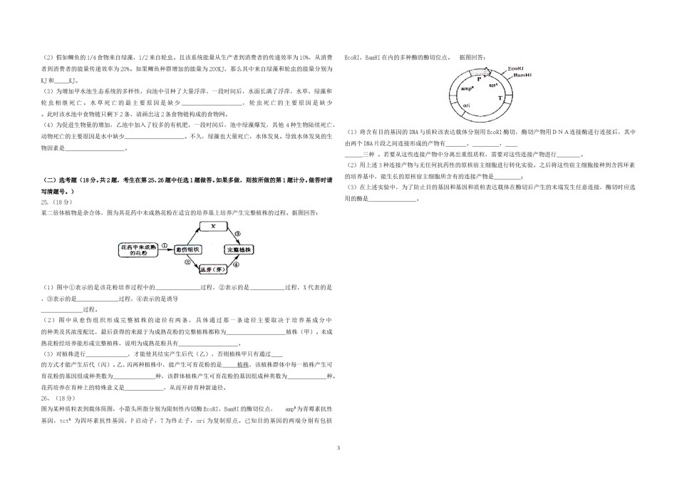 2008年高考海南卷生物（原卷版）.doc_第3页
