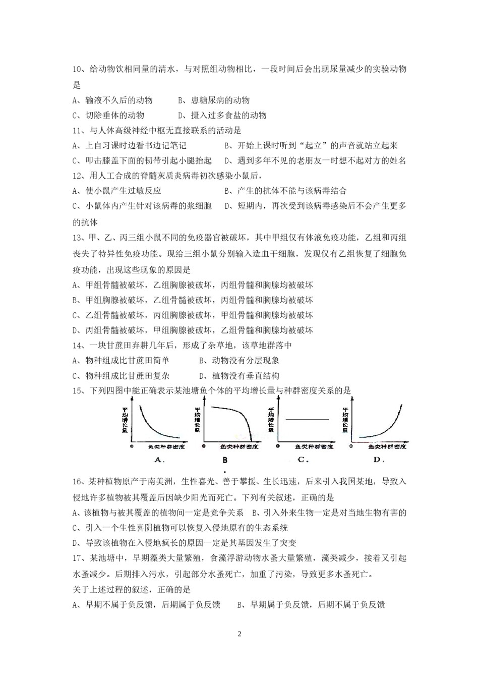 2008年高考海南卷生物试题及答案.doc_第2页