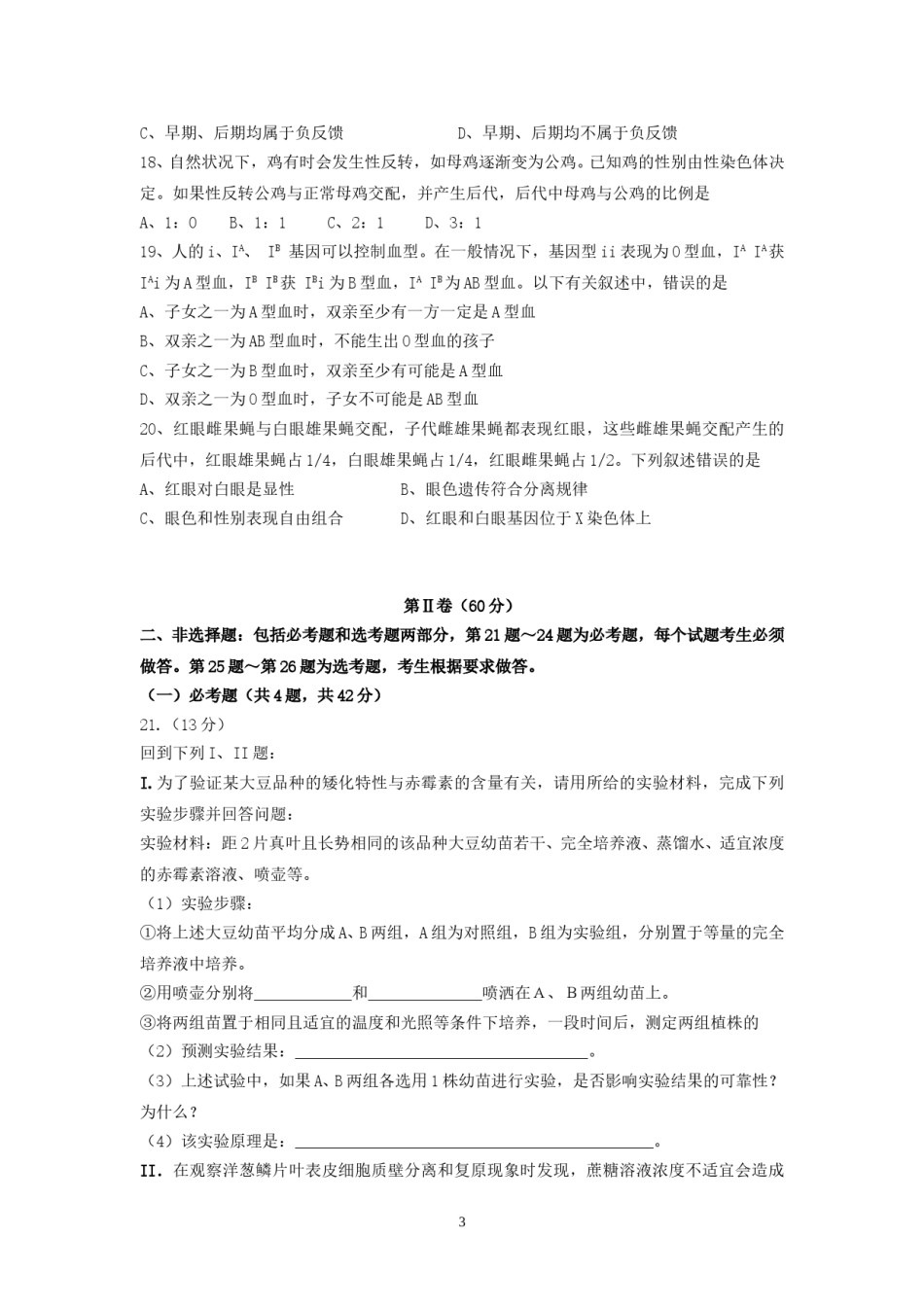 2008年高考海南卷生物试题及答案.doc_第3页