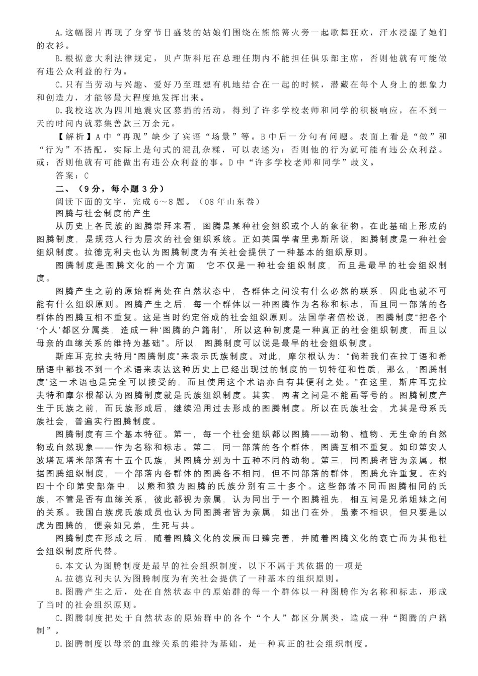 2008年高考真题  语文(山东卷)（含解析版）.pdf_第2页