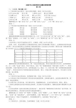 2008年高考真题  语文(山东卷)（含解析版）.pdf