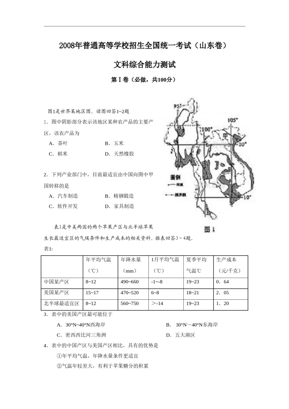 2008年高考真题 地理(山东卷)（原卷版）.doc_第1页