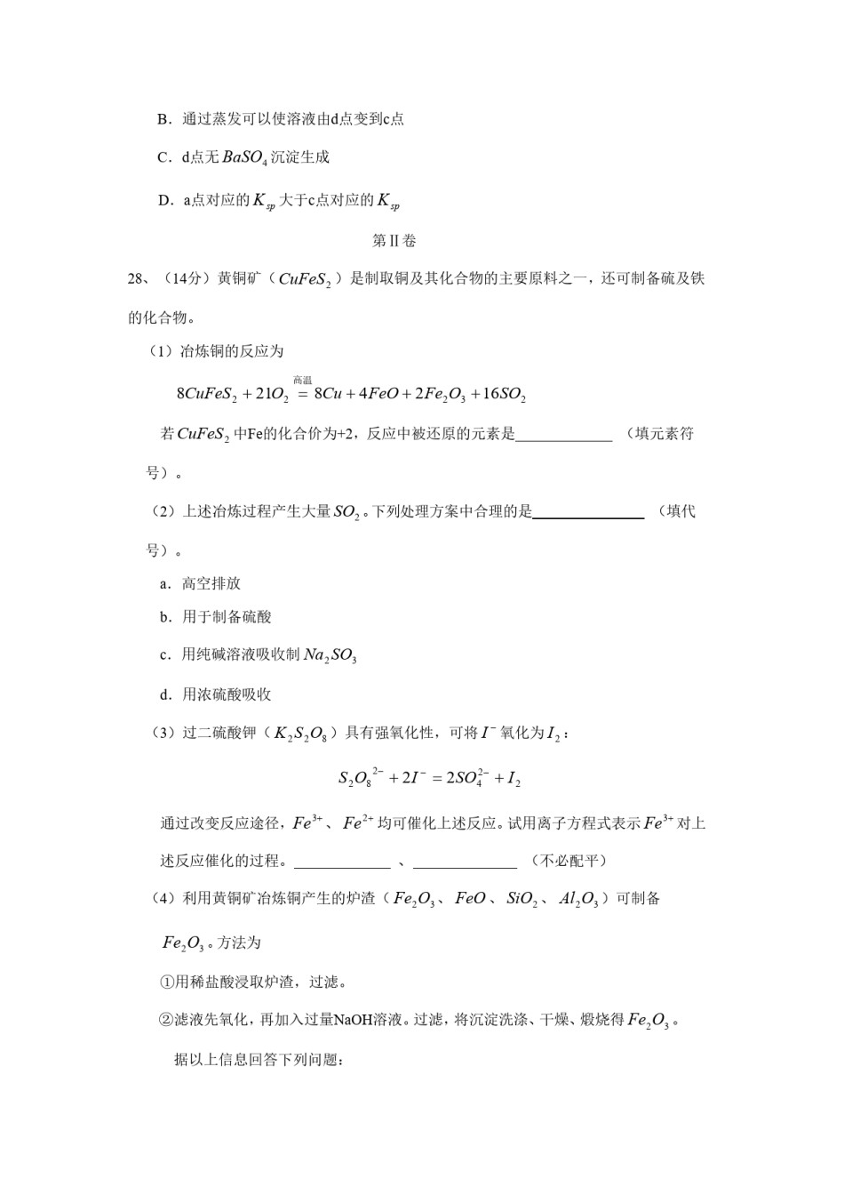 2008年高考真题 化学(山东卷)（含解析版）.pdf_第3页